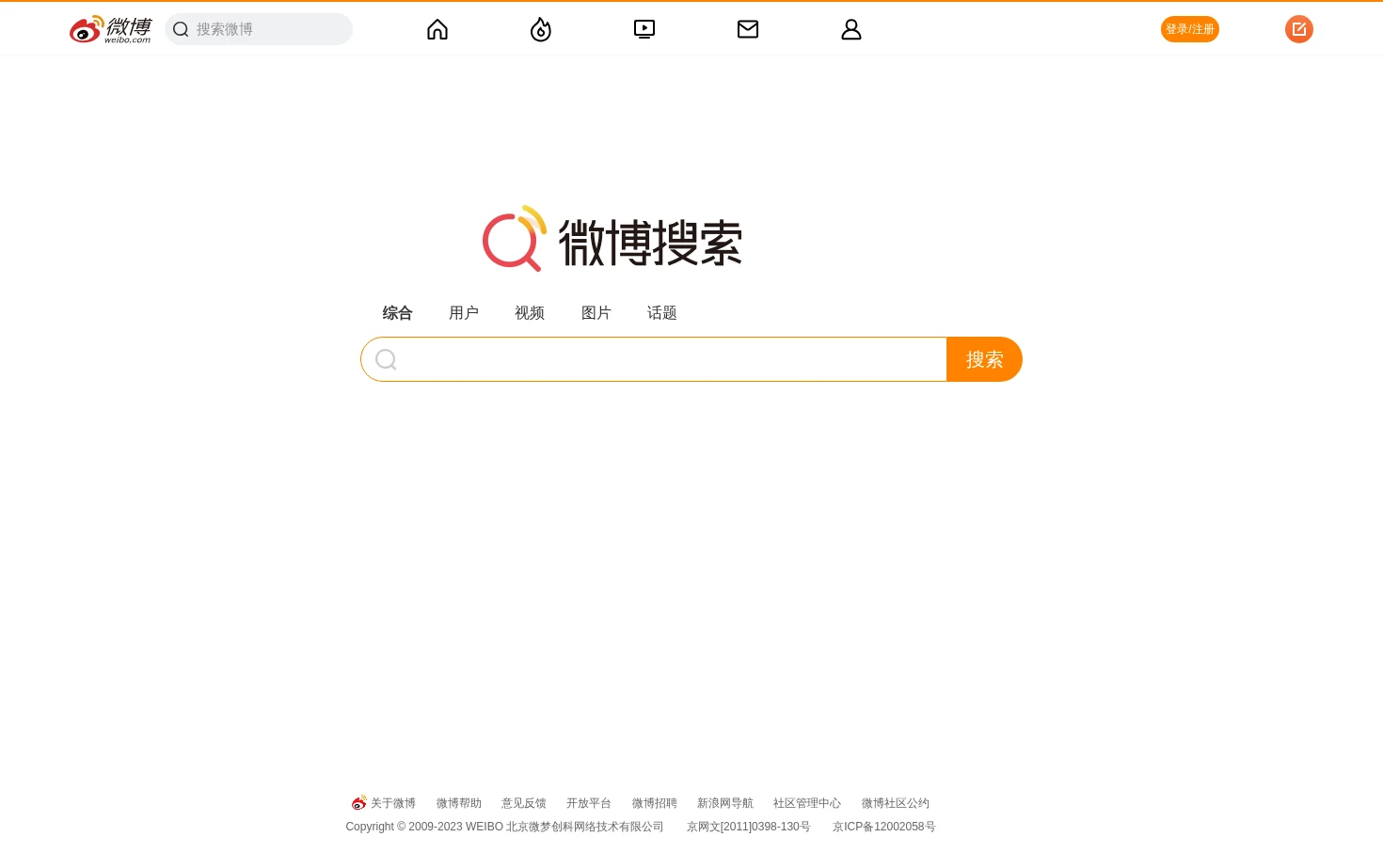 微博搜索 页面快照